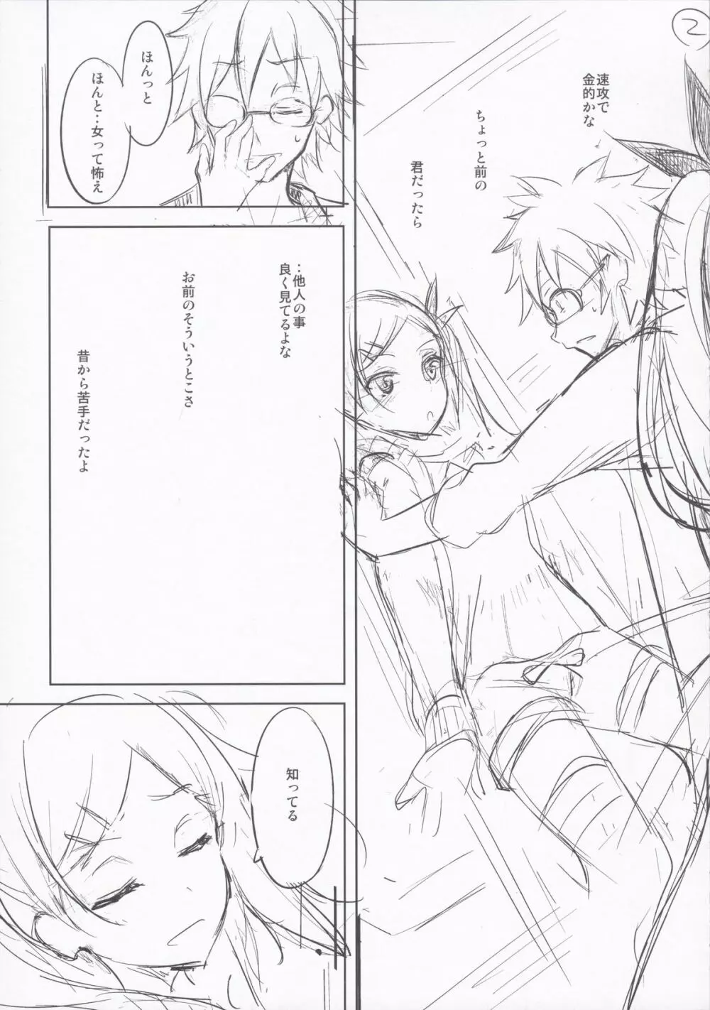 夢のような時間を - page17