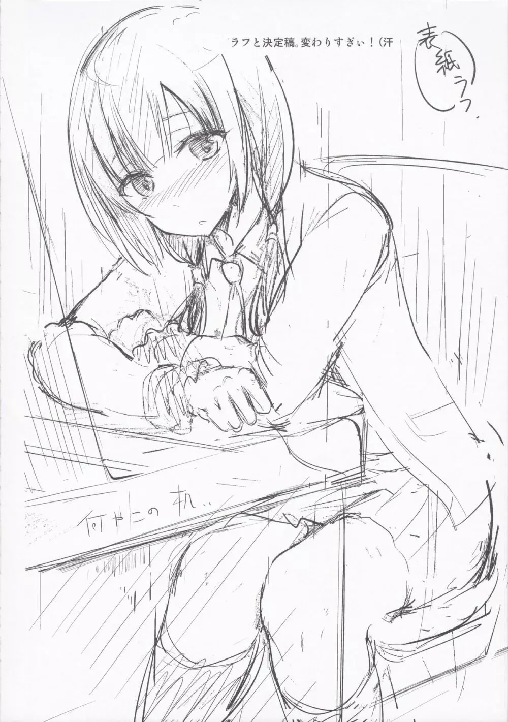 夢のような時間を - page20