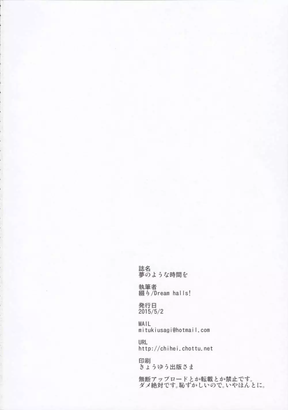 夢のような時間を - page22
