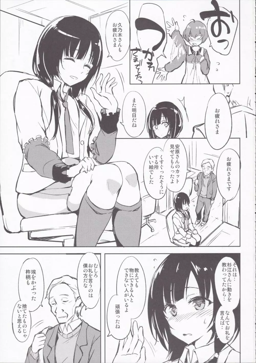 夢のような時間を - page3
