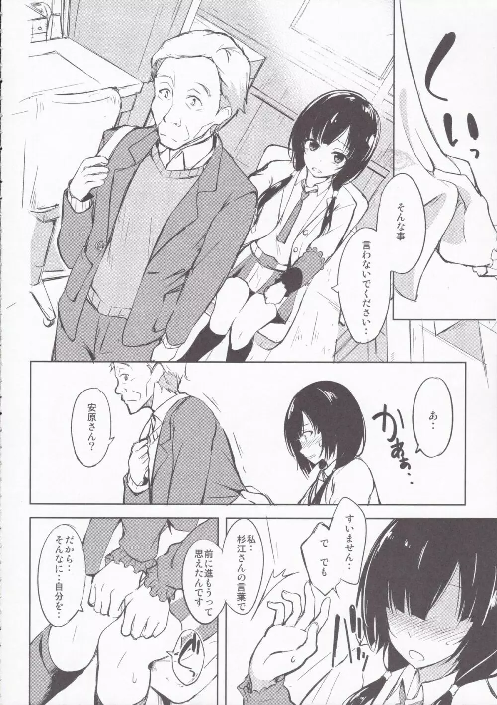夢のような時間を - page4