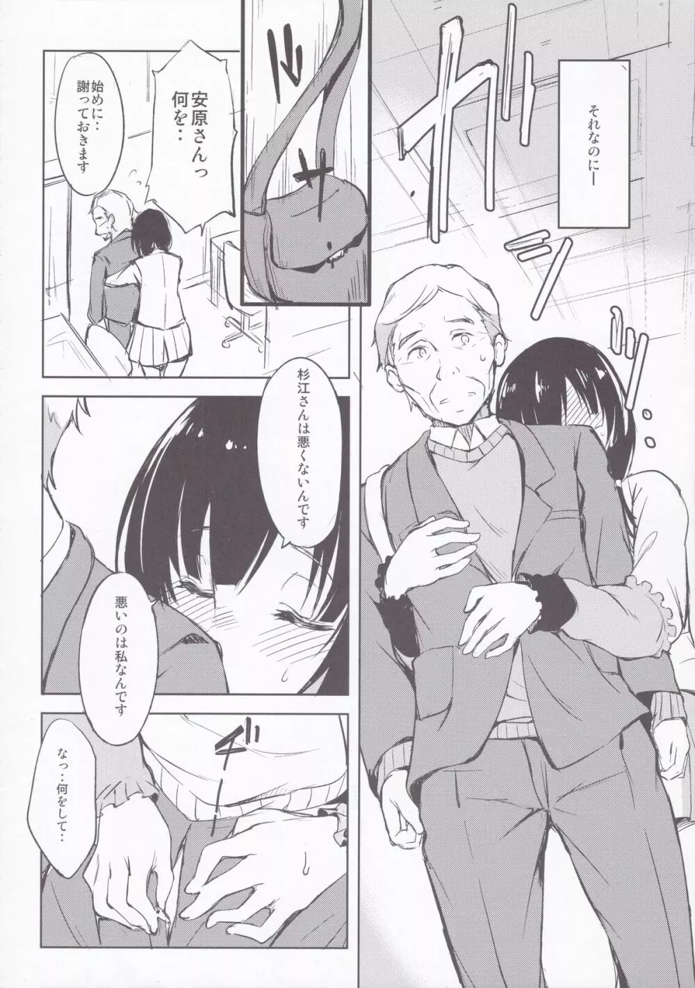 夢のような時間を - page6
