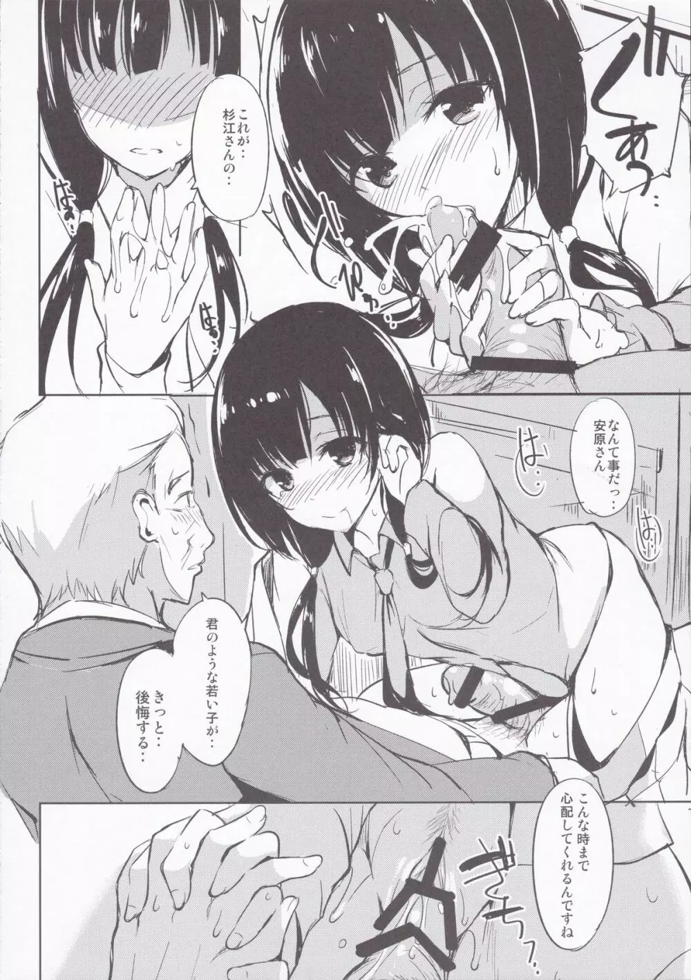 夢のような時間を - page8