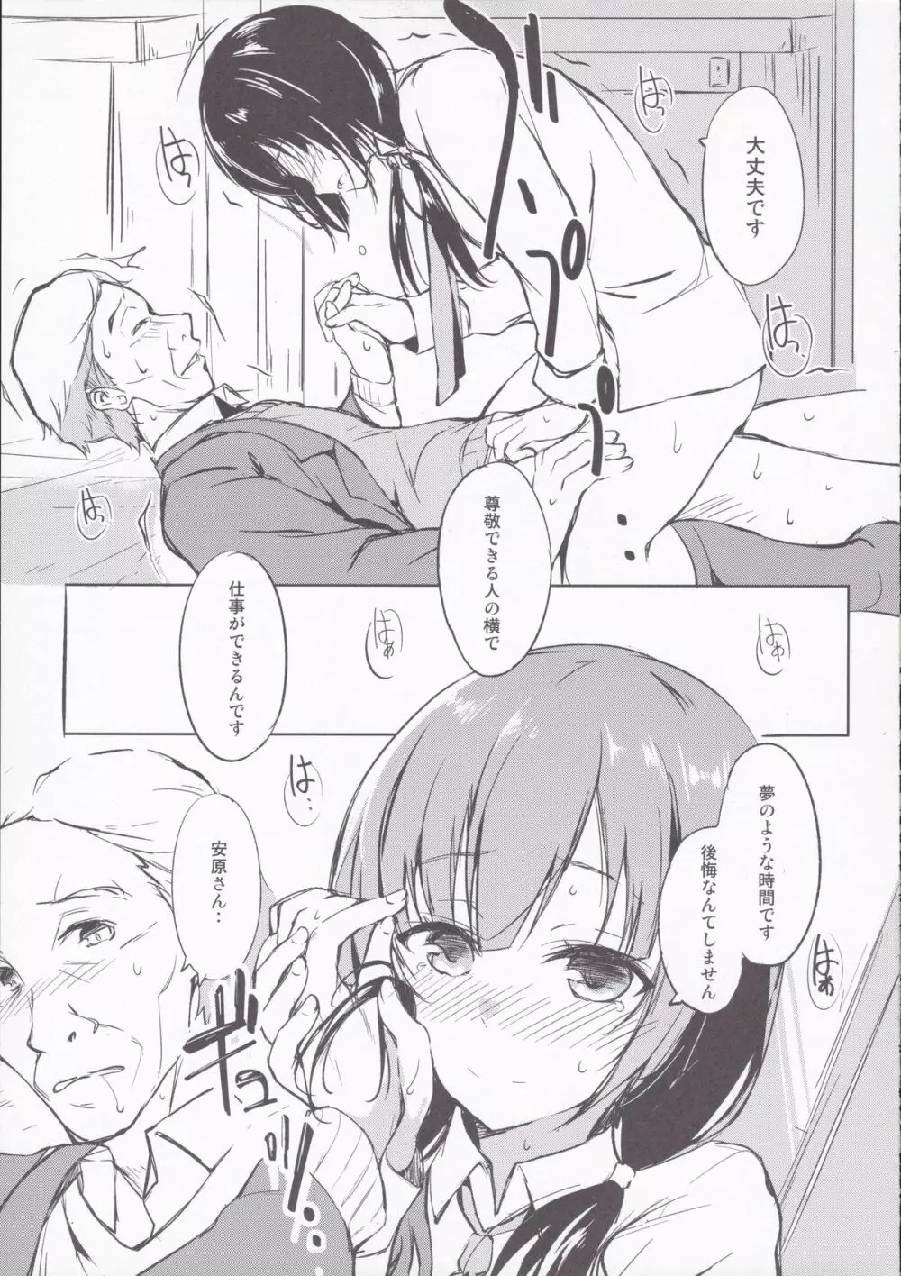夢のような時間を - page9
