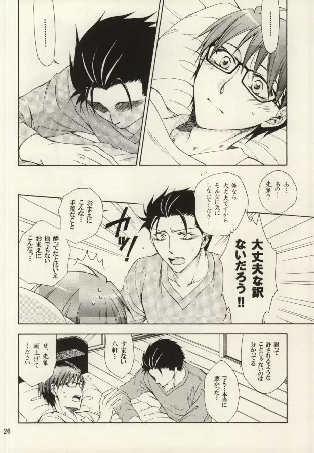 HONEY MARK - page25