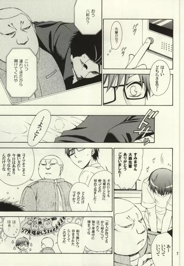 HONEY MARK - page6