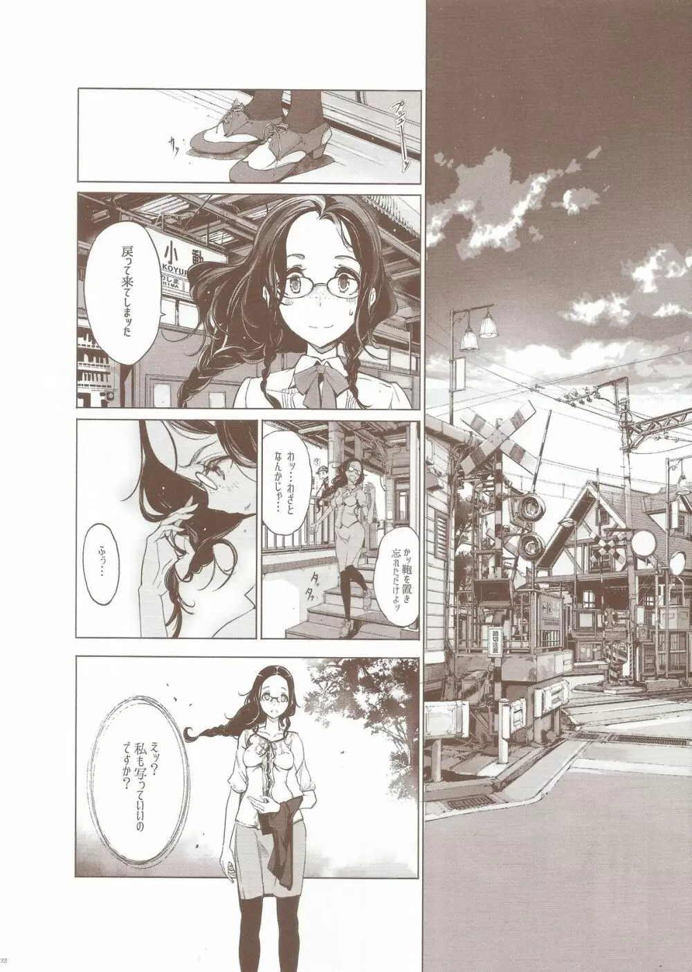 pictulia + 4Pリーフレット - page22