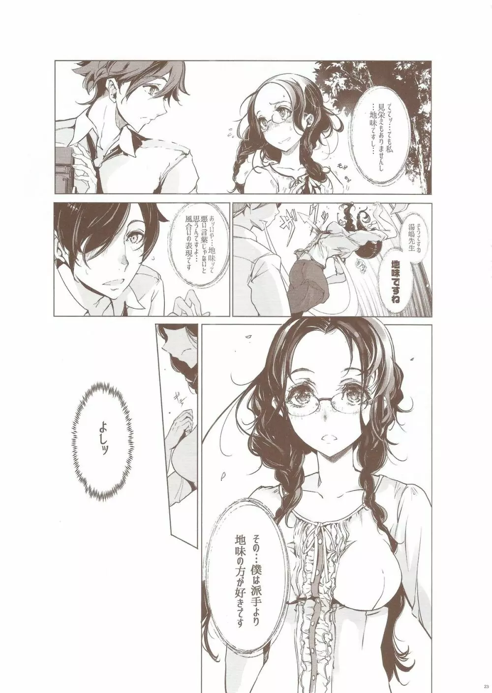 pictulia + 4Pリーフレット - page23