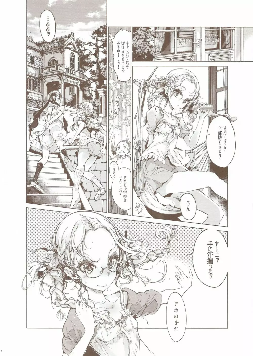 pictulia + 4Pリーフレット - page8