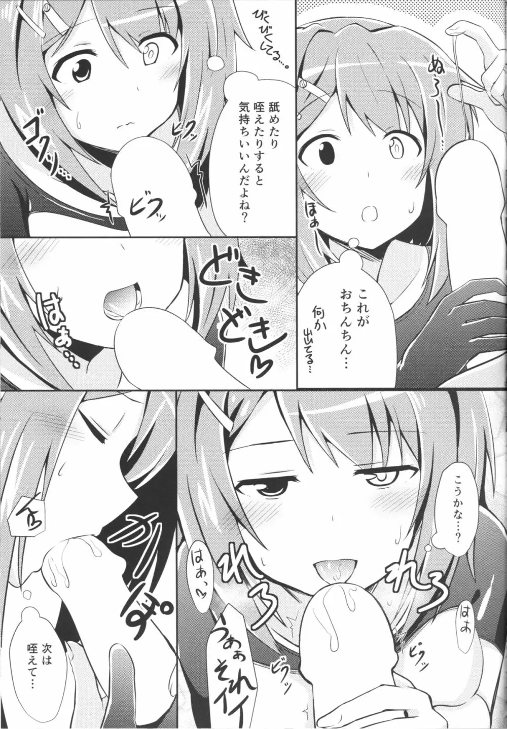 古鷹と過ごす夜 - page12