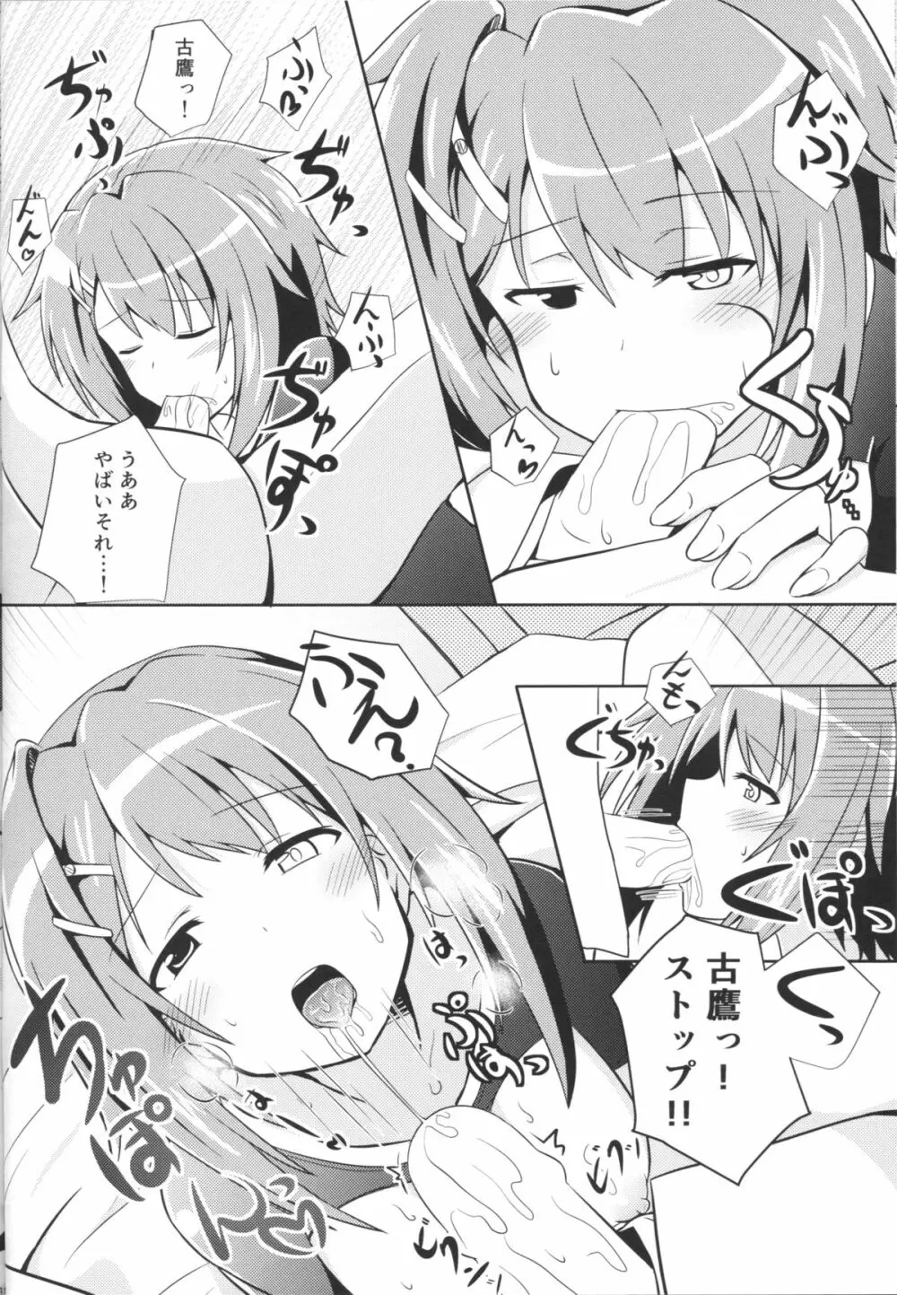 古鷹と過ごす夜 - page13