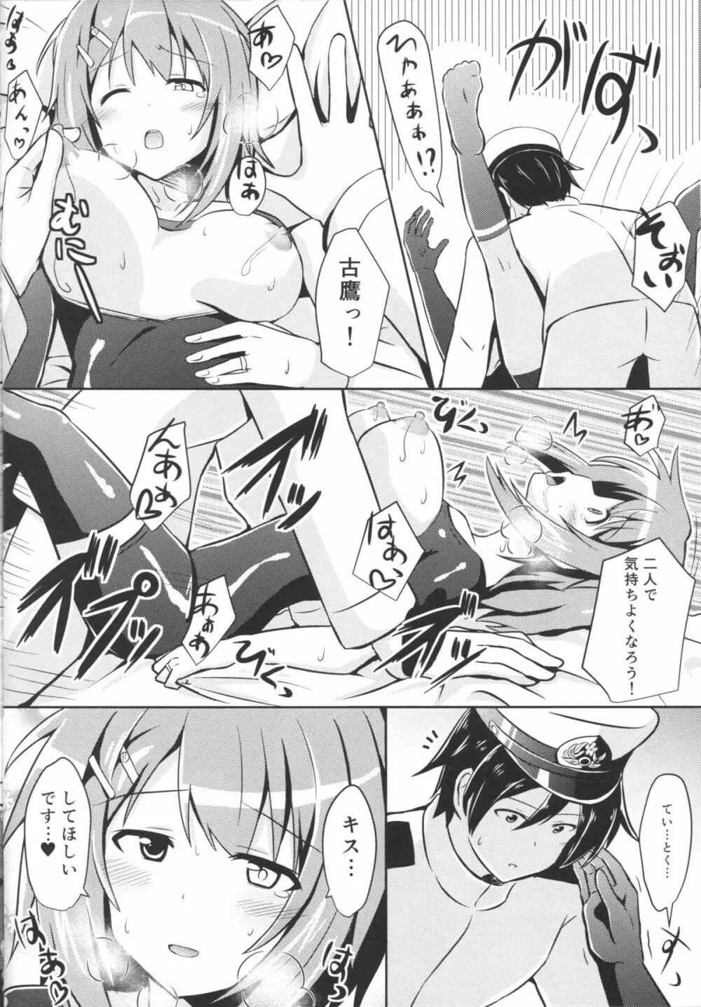 古鷹と過ごす夜 - page19
