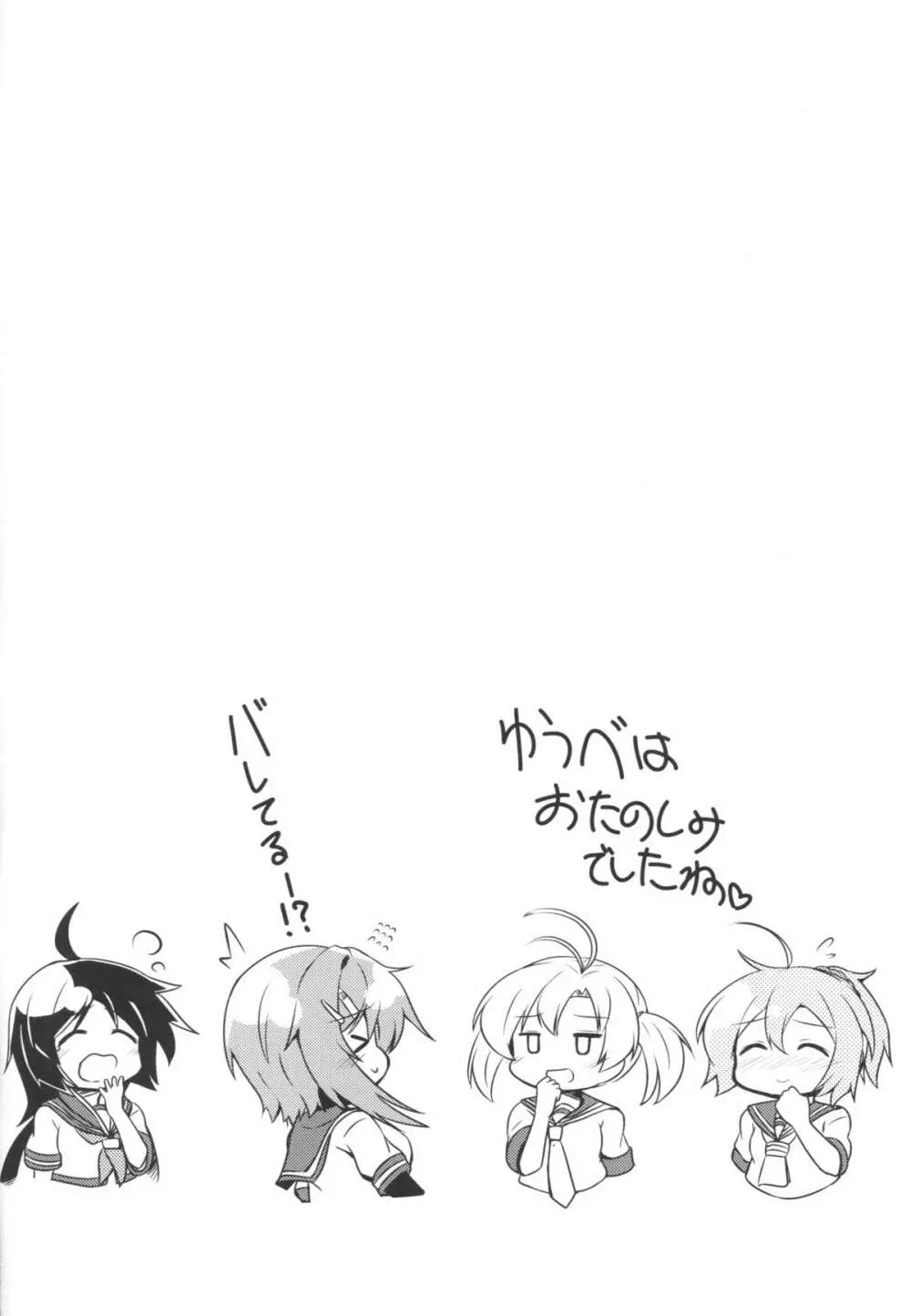 古鷹と過ごす夜 - page23
