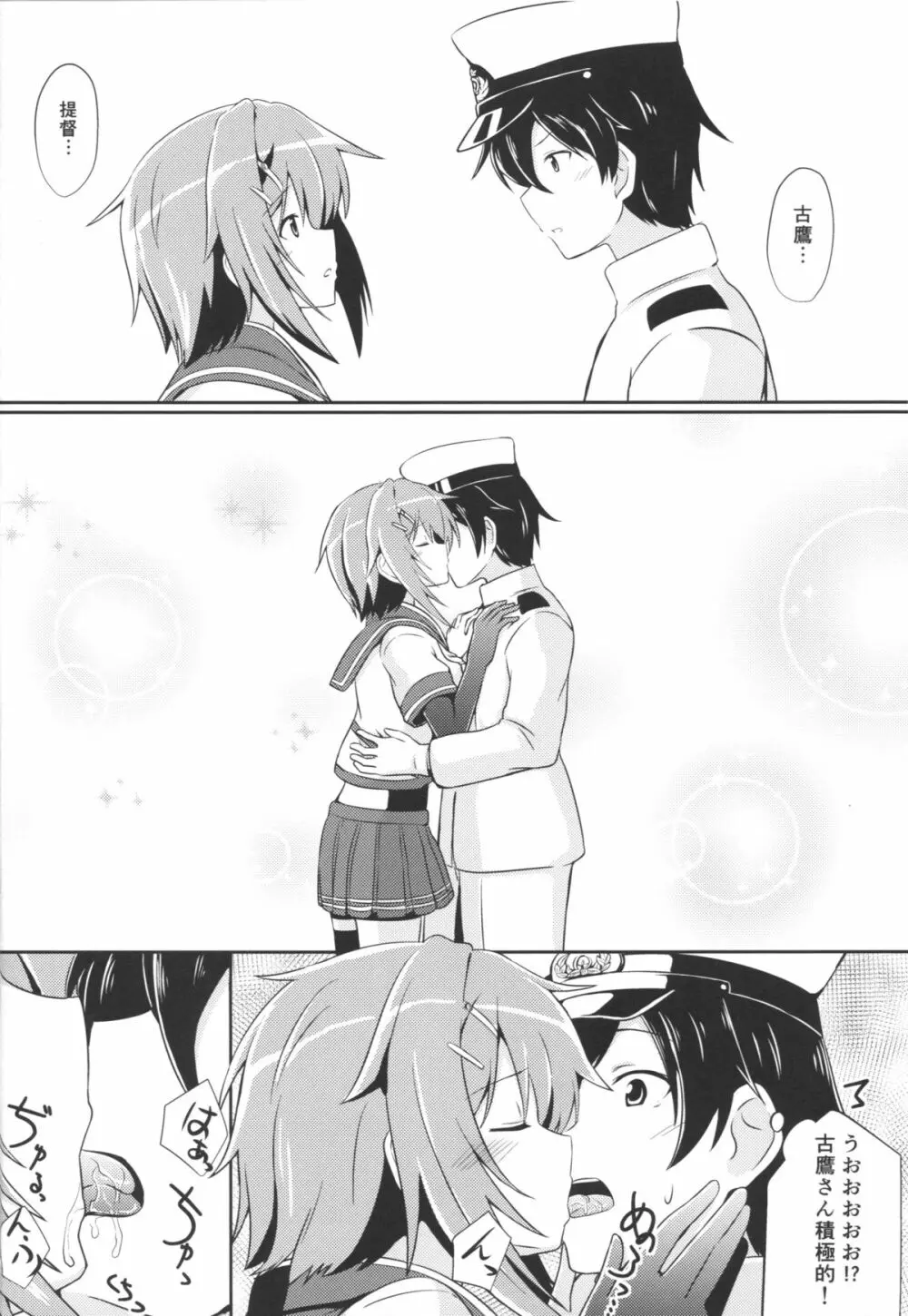 古鷹と過ごす夜 - page5