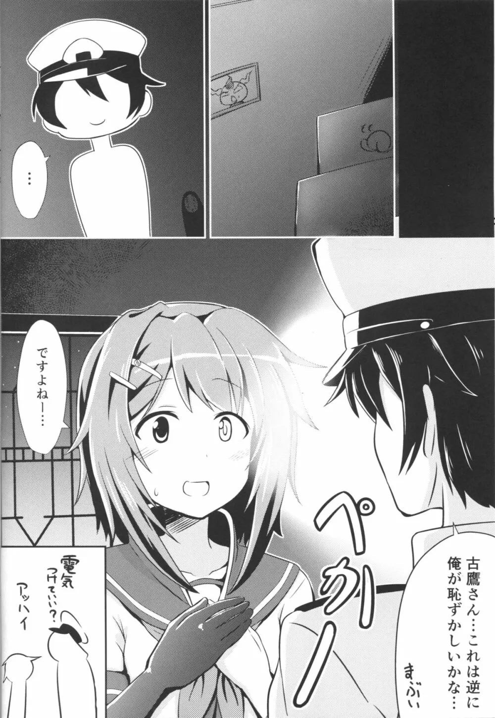 古鷹と過ごす夜 - page7