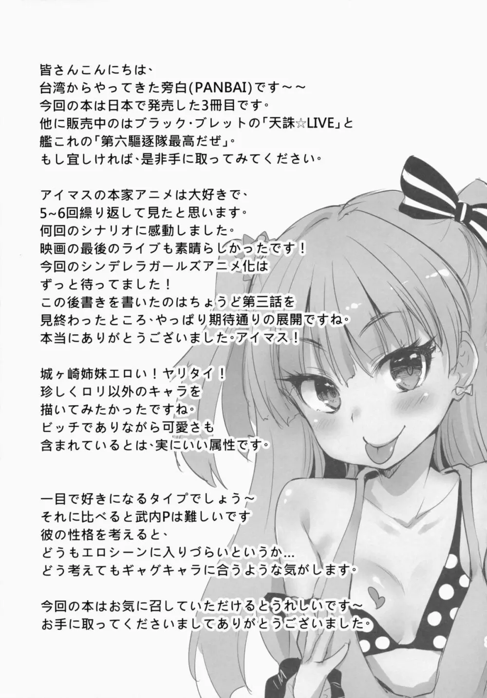 Bitch IDOL Mika Rika - page24