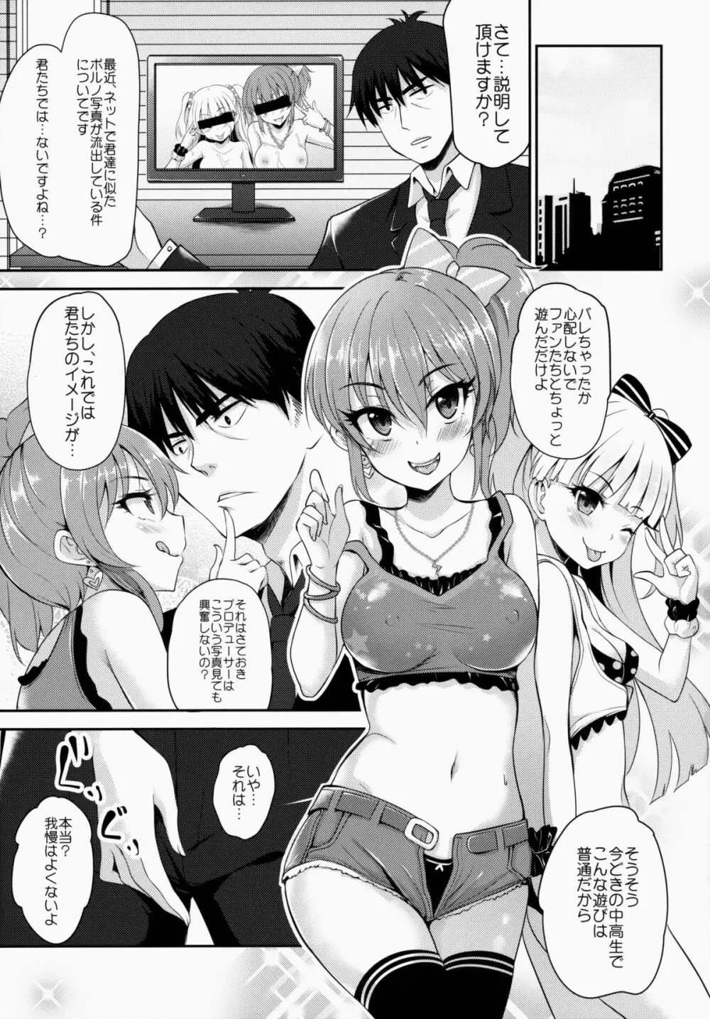 Bitch IDOL Mika Rika - page4