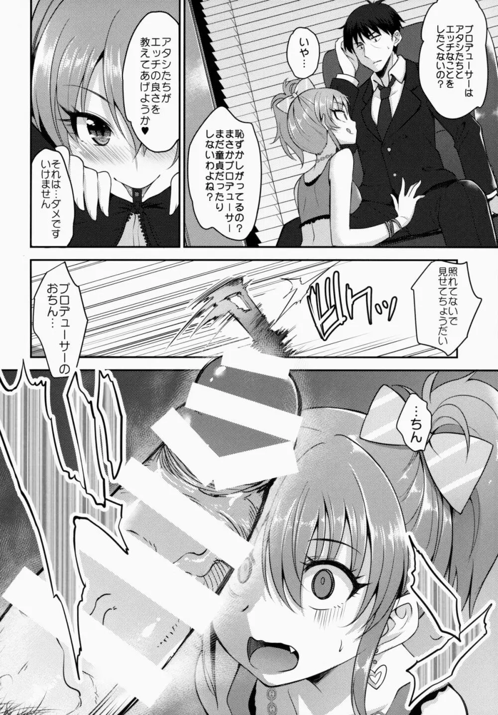 Bitch IDOL Mika Rika - page5