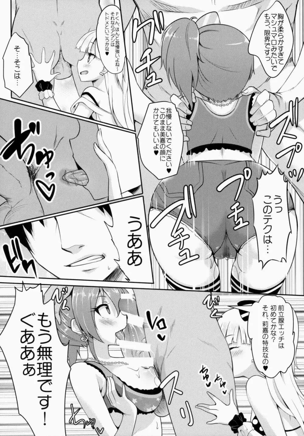 Bitch IDOL Mika Rika - page8