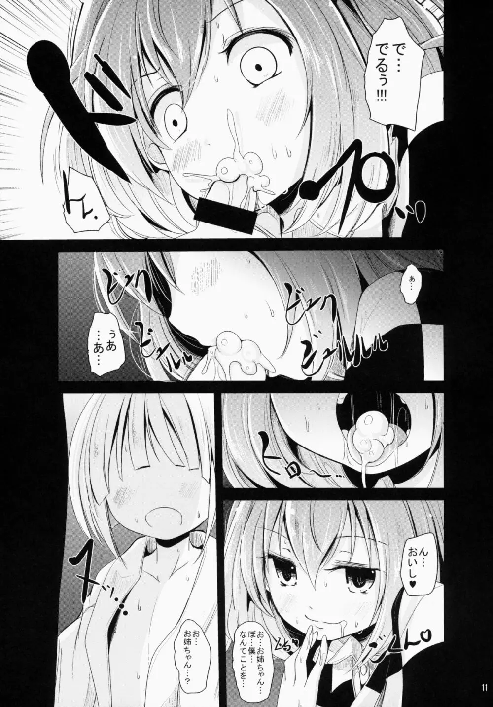 こすずちゃんす - page10