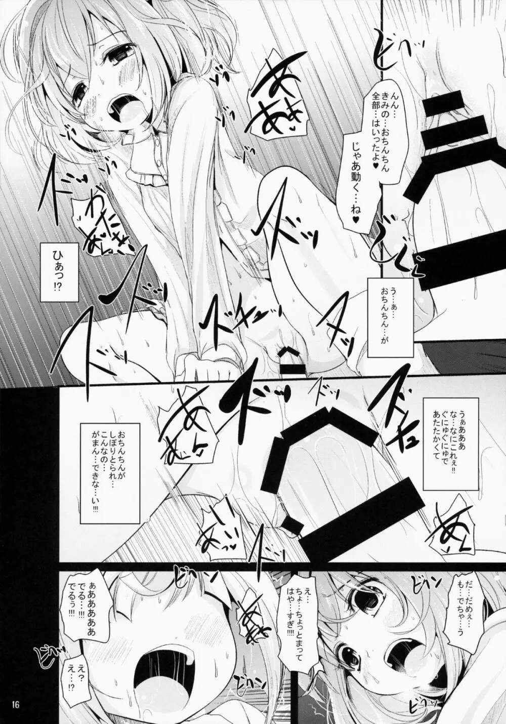 こすずちゃんす - page15