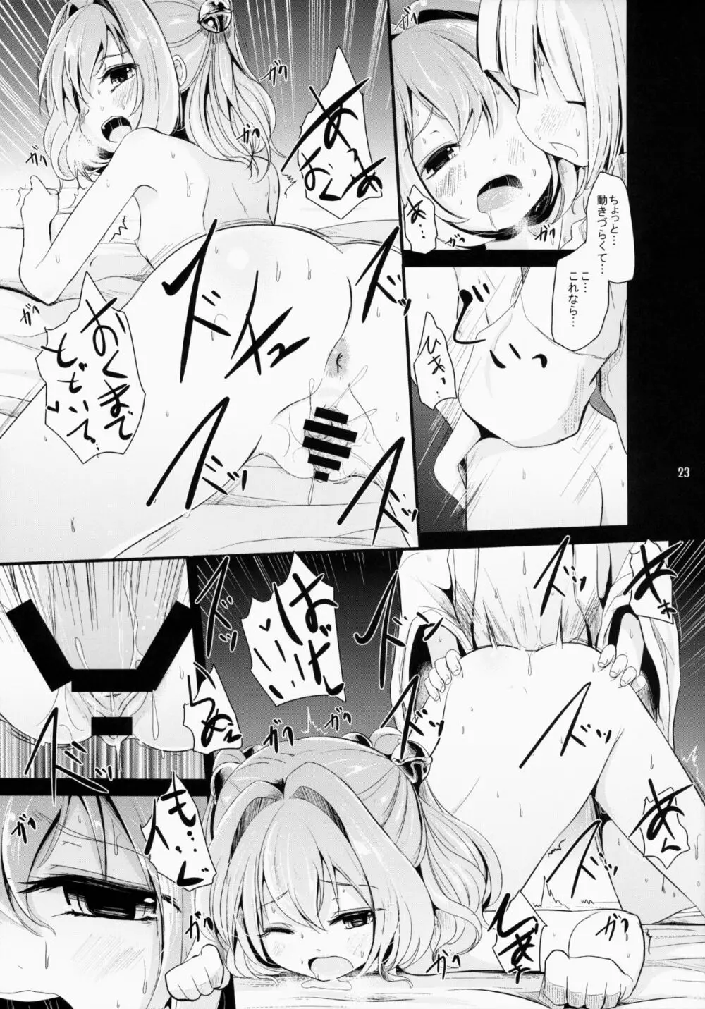 こすずちゃんす - page22