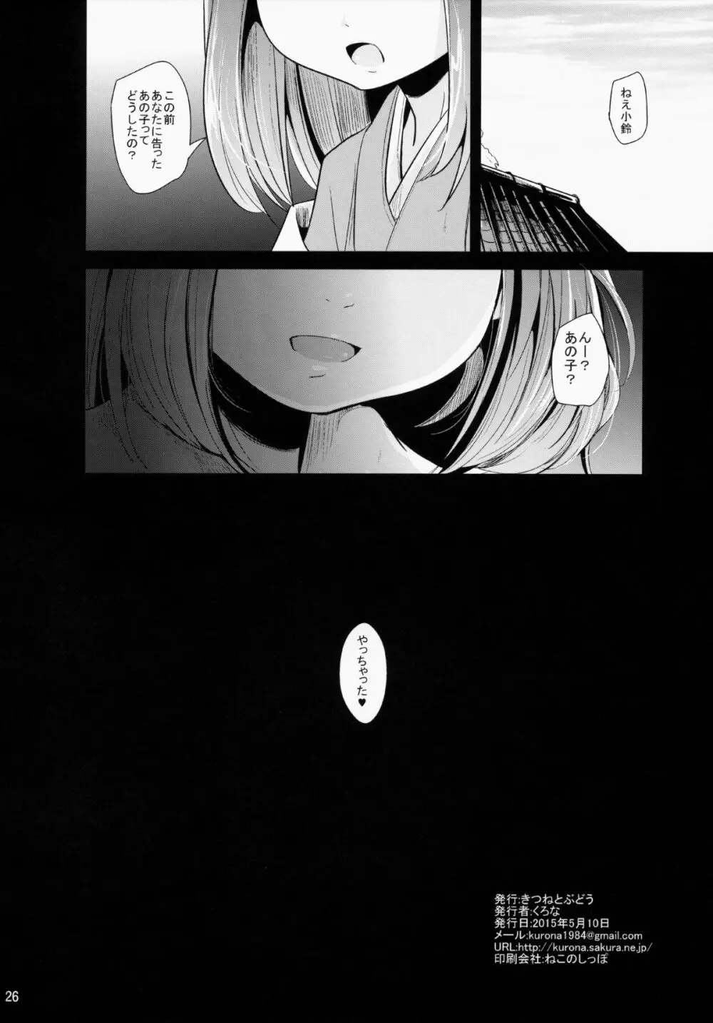 こすずちゃんす - page25