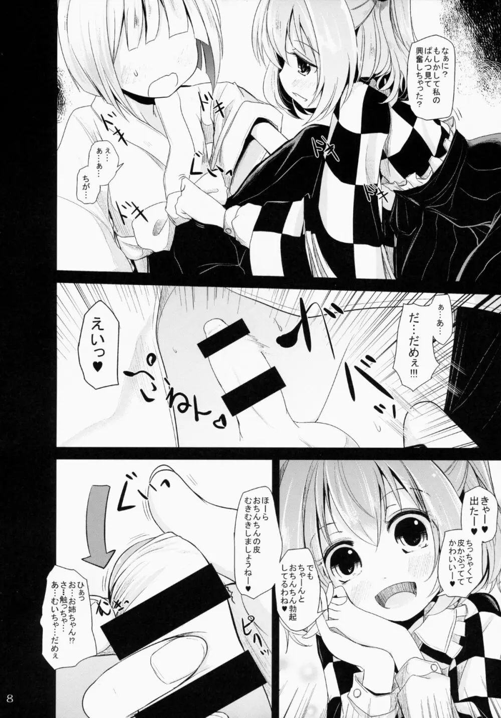 こすずちゃんす - page7