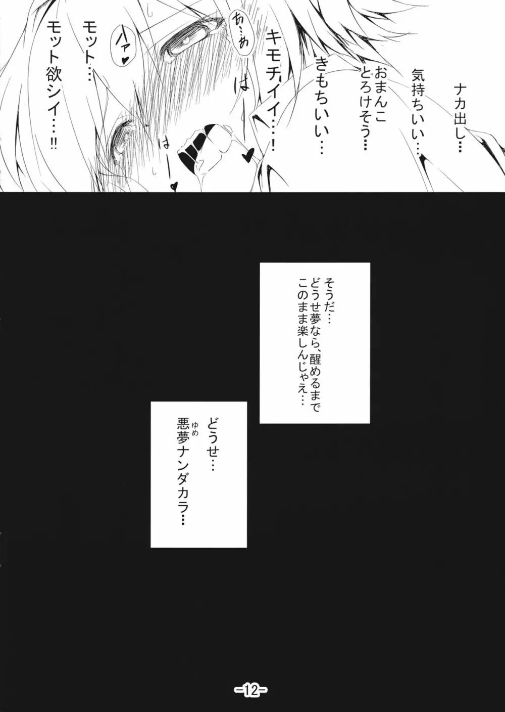 Alice in Nightmare - page11