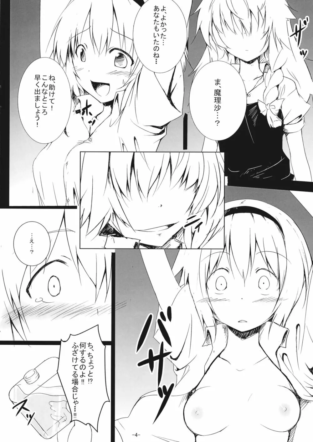 Alice in Nightmare - page3