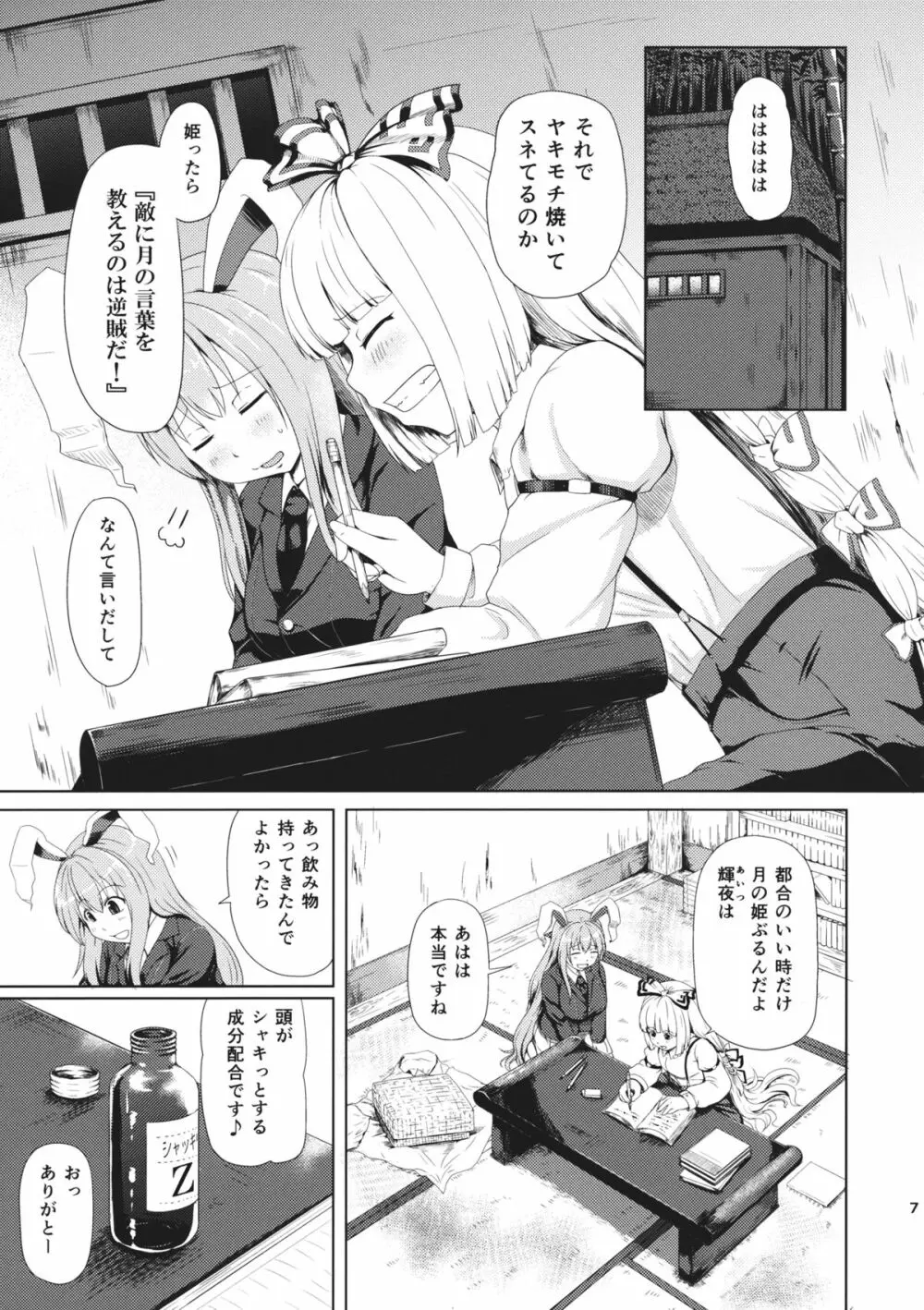 おサセのイナバ - page7