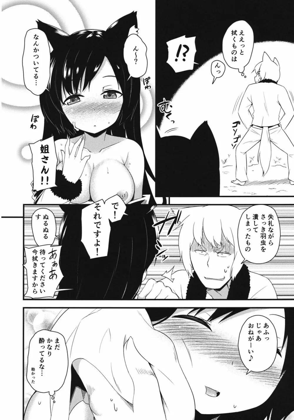 送られ狼 - page11