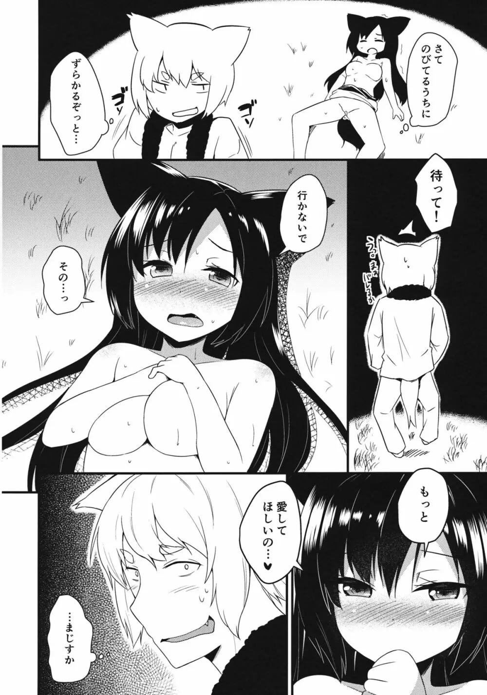 送られ狼 - page19