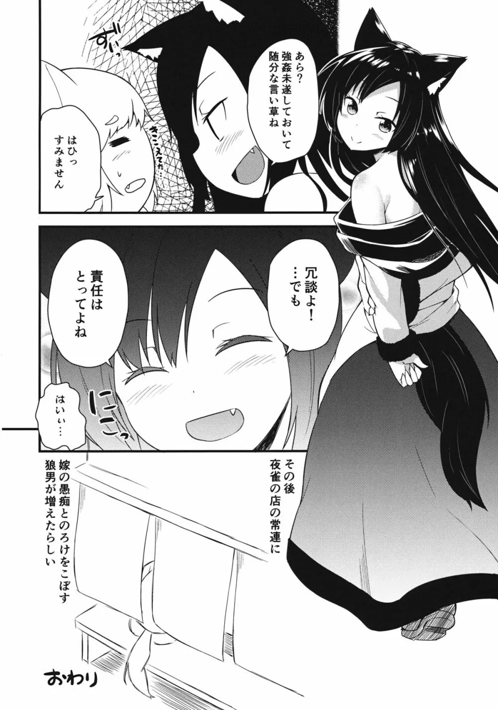 送られ狼 - page23