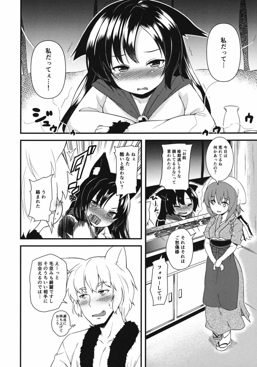 送られ狼 - page3