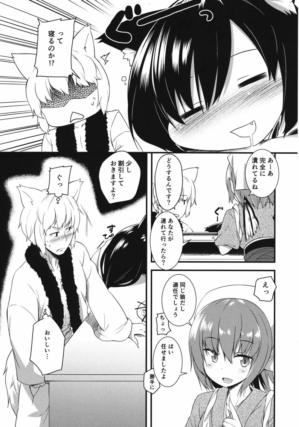 送られ狼 - page4