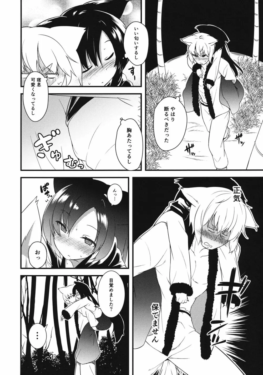 送られ狼 - page5