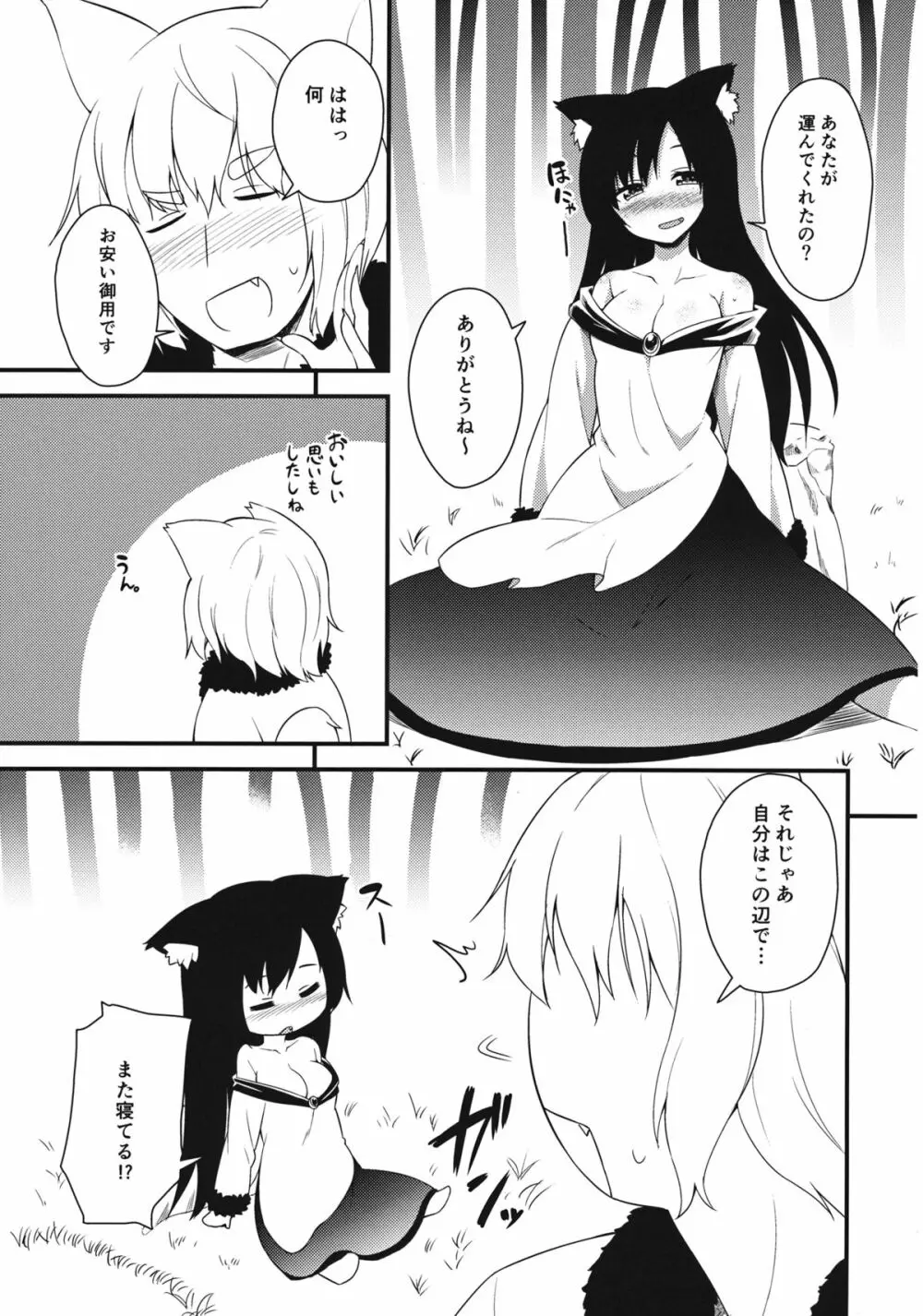 送られ狼 - page6