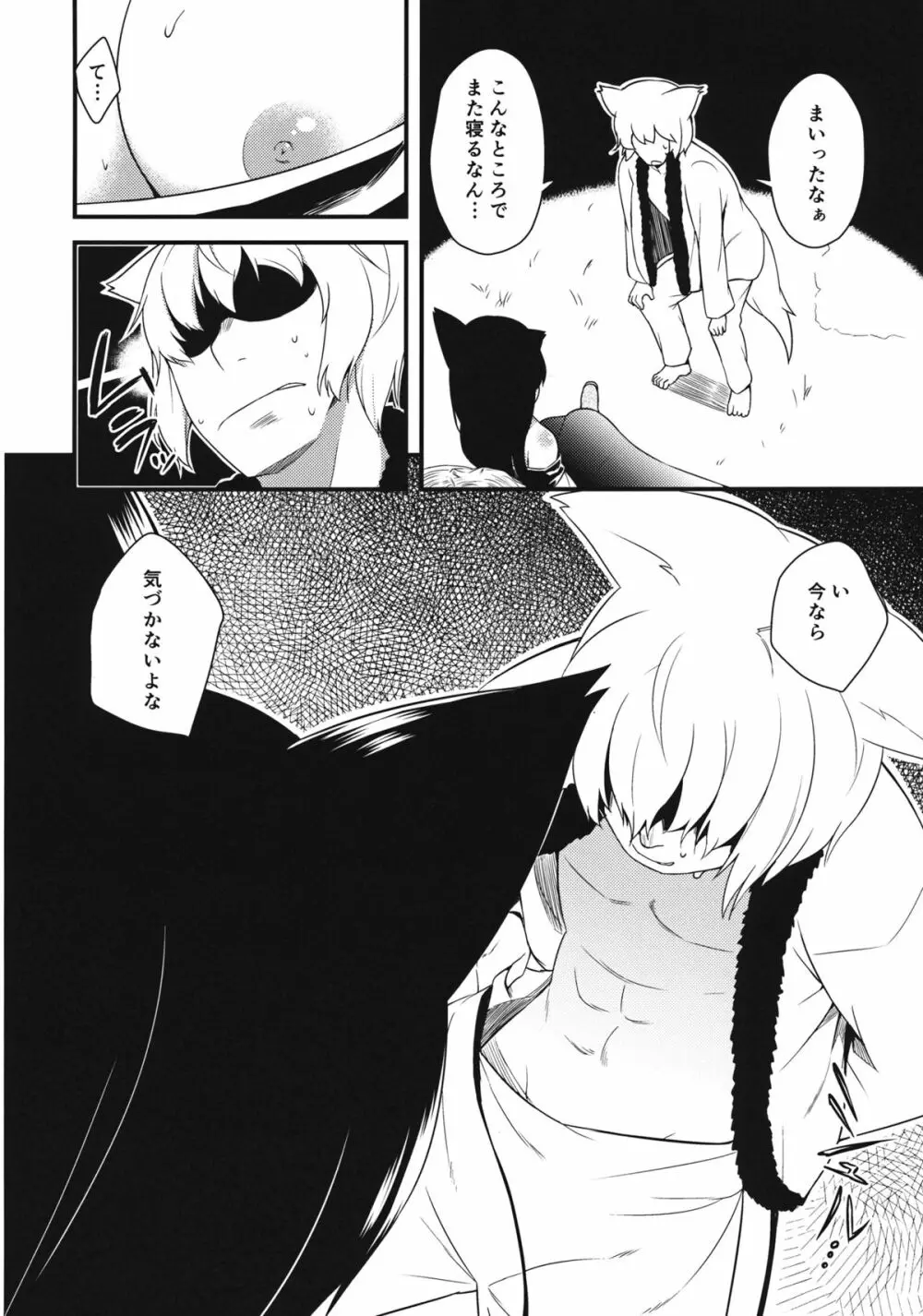 送られ狼 - page7