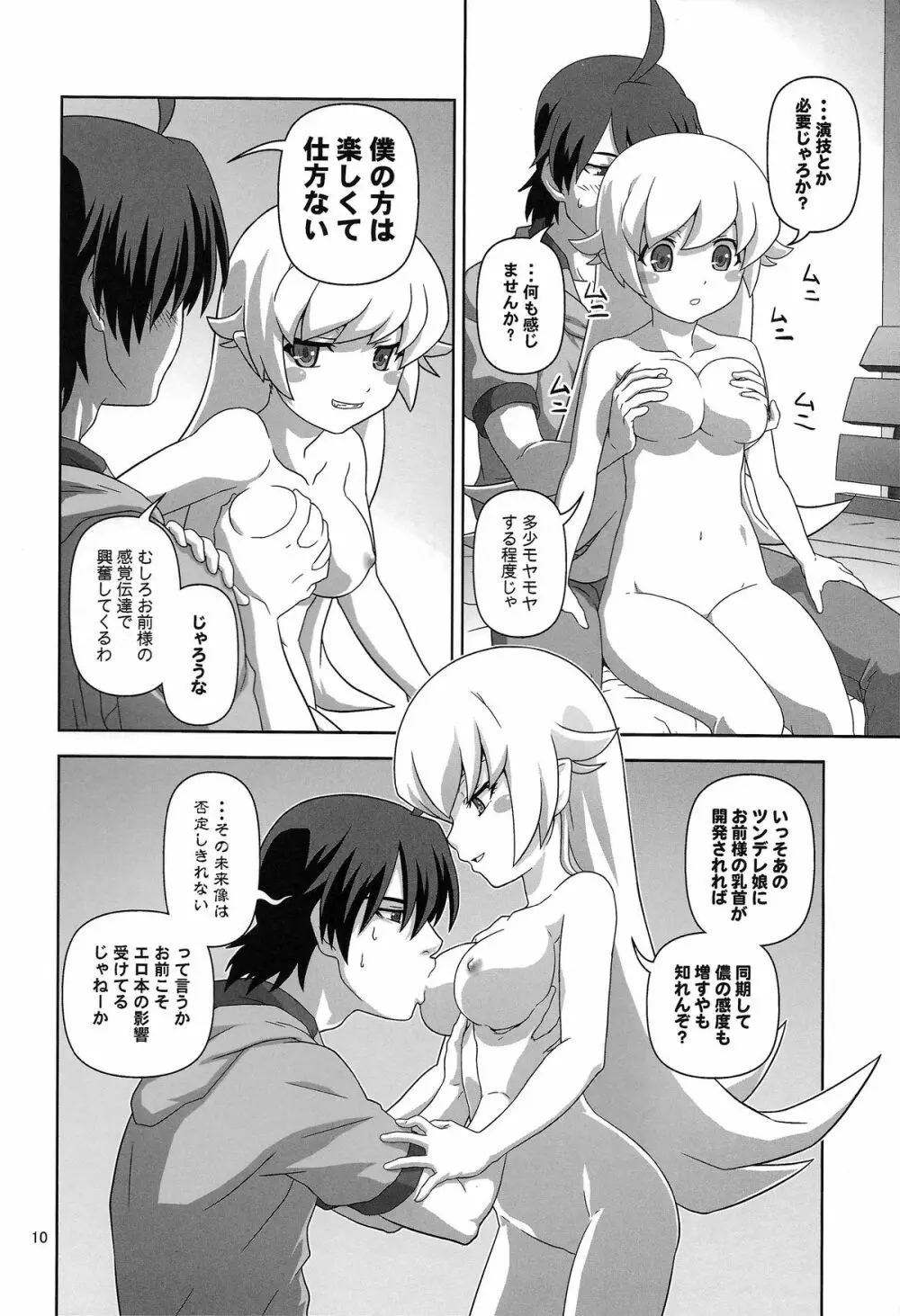 忍野忍をロリ巨乳に、してみた薄い本 - page10