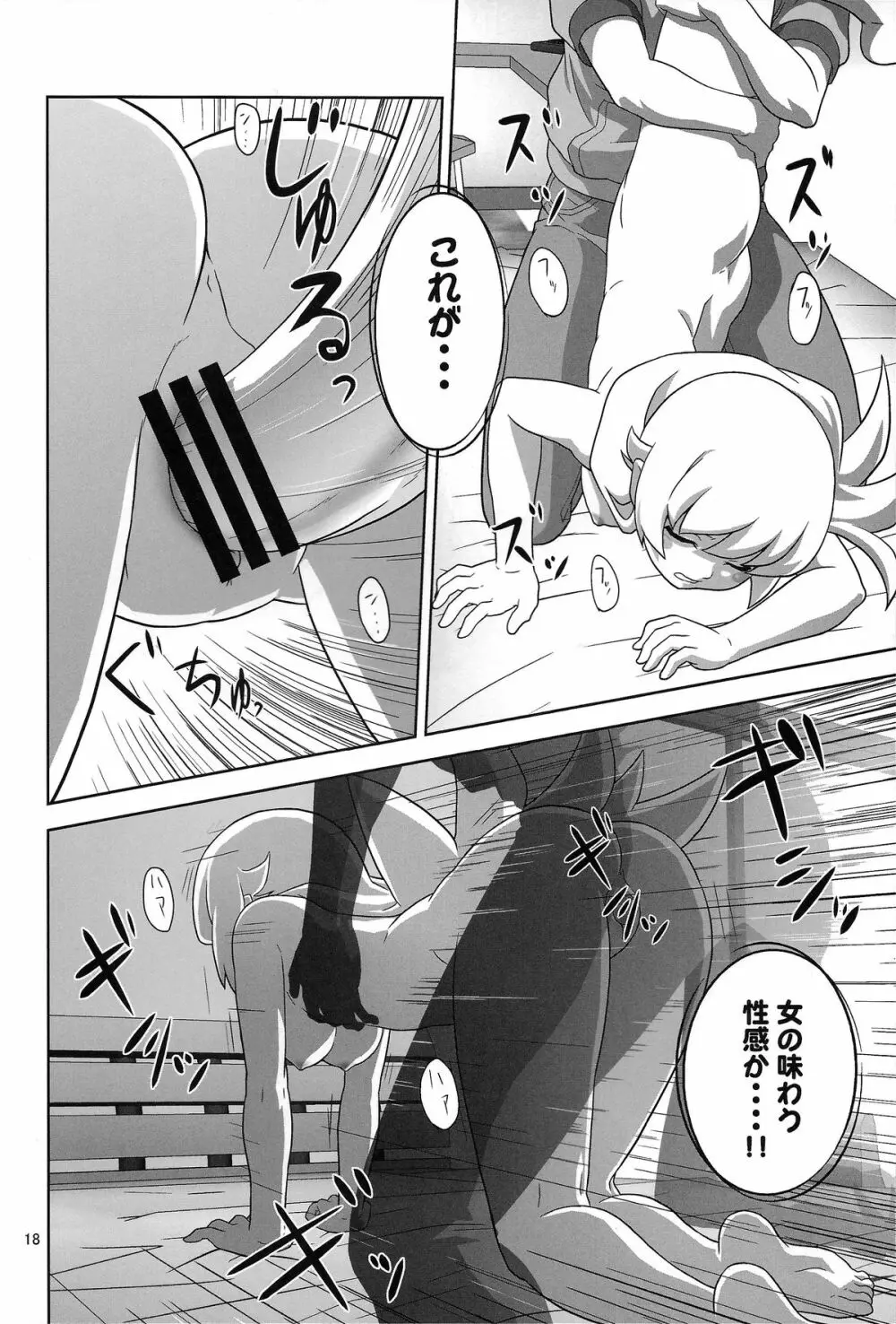 忍野忍をロリ巨乳に、してみた薄い本 - page18