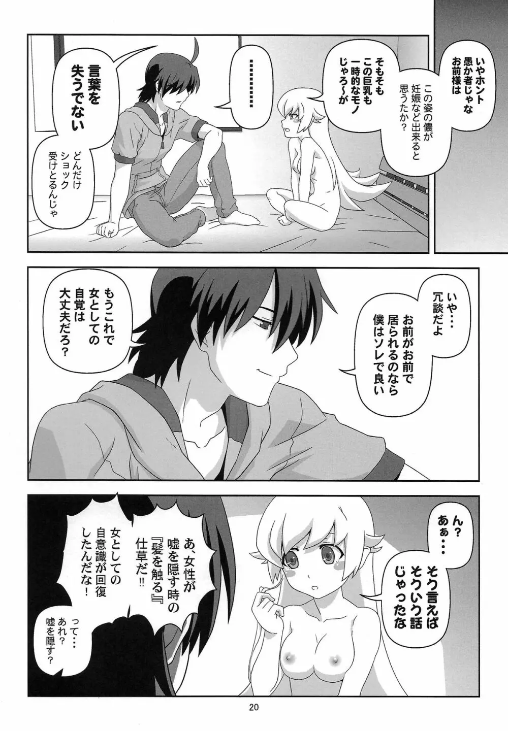 忍野忍をロリ巨乳に、してみた薄い本 - page20