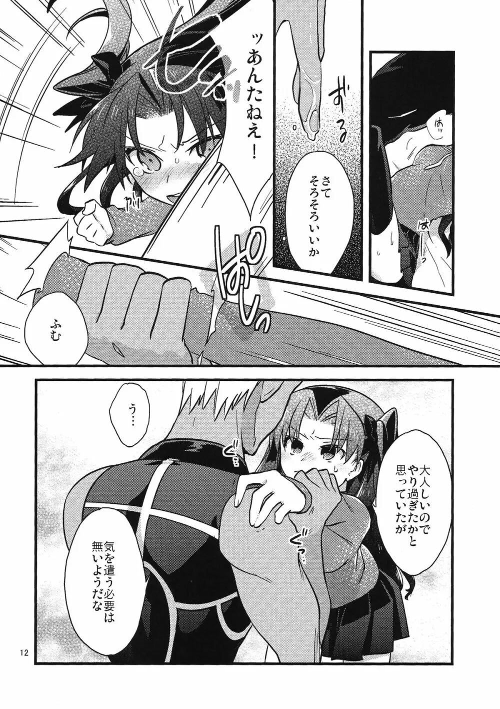 BERRY VERY BELLY - page10
