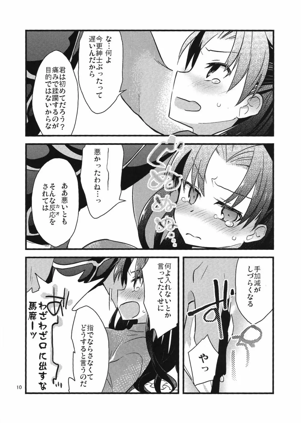 BERRY VERY BELLY - page8