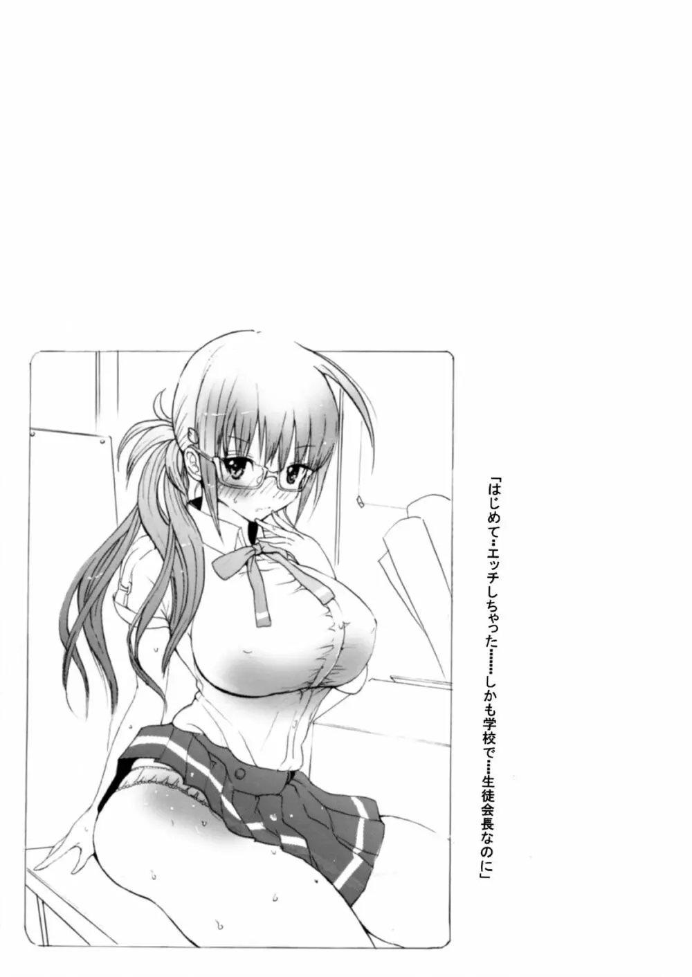 普段はクールな生徒会長が俺の前でだけエッチになってくれるように調教する - page20
