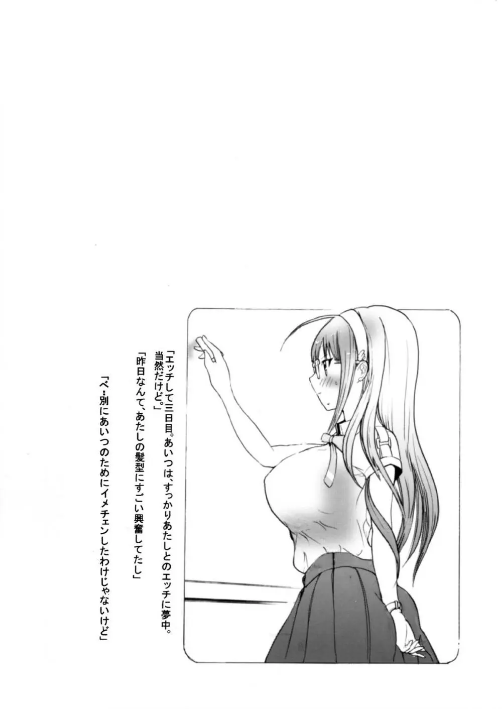 普段はクールな生徒会長が俺の前でだけエッチになってくれるように調教する - page21