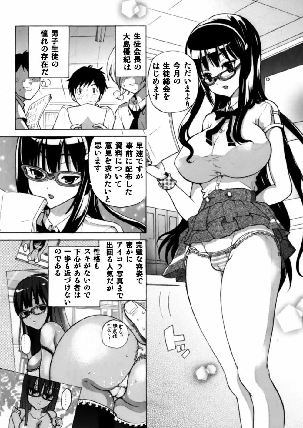 普段はクールな生徒会長が俺の前でだけエッチになってくれるように調教する - page22