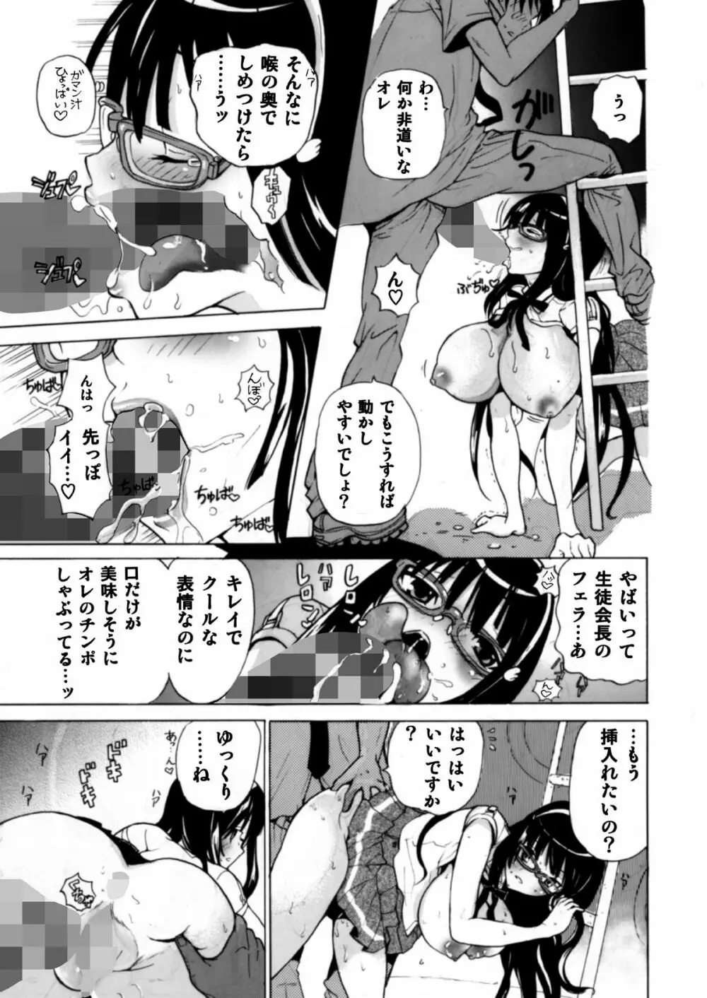 普段はクールな生徒会長が俺の前でだけエッチになってくれるように調教する - page26