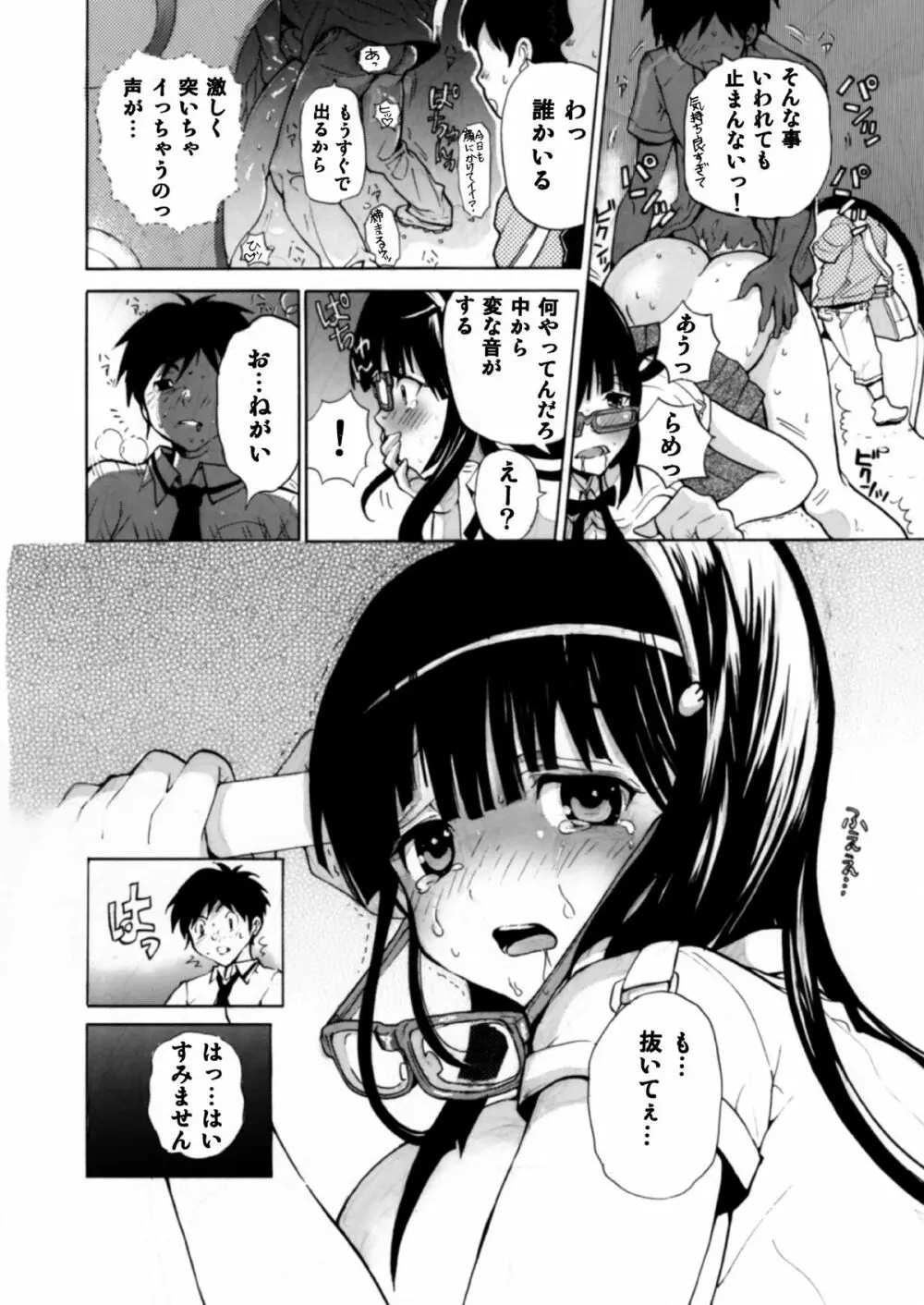 普段はクールな生徒会長が俺の前でだけエッチになってくれるように調教する - page29