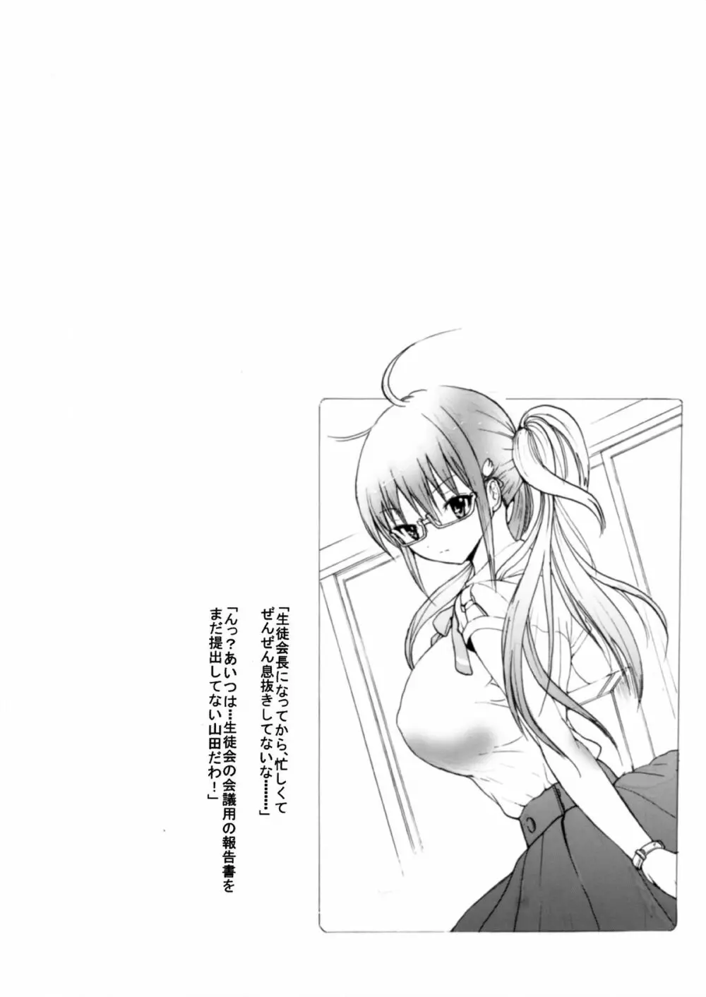 普段はクールな生徒会長が俺の前でだけエッチになってくれるように調教する - page3